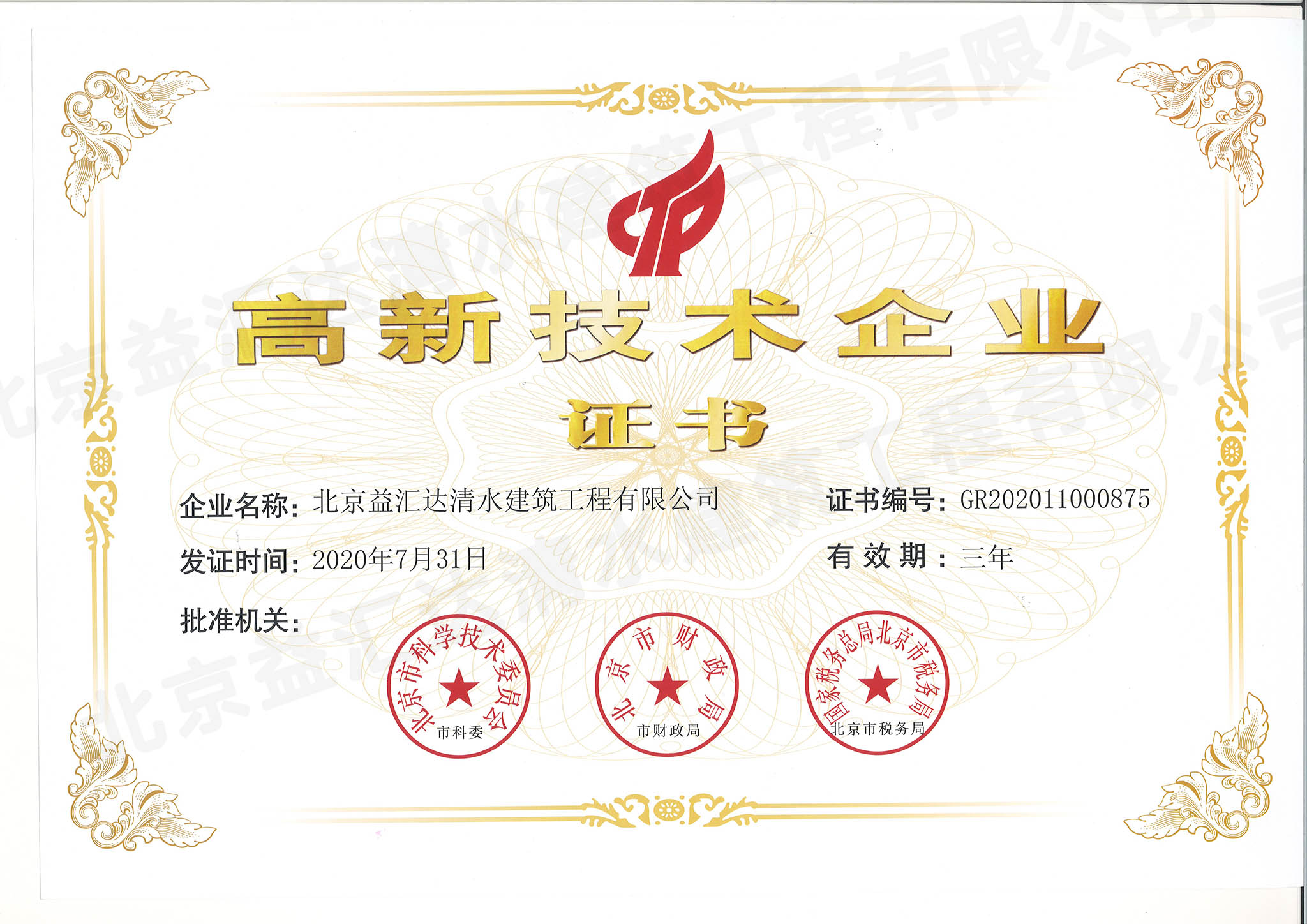 北京市高新技術企業(yè)